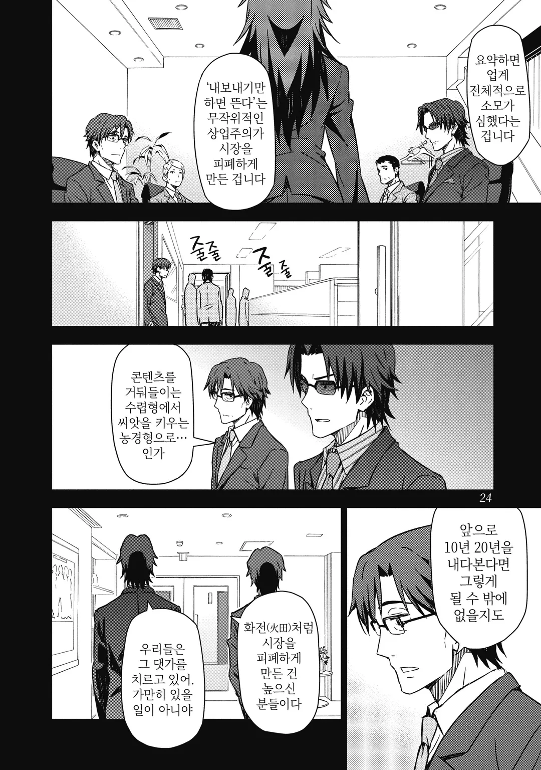 아침놀은 황금빛 THE IDOLM@STER