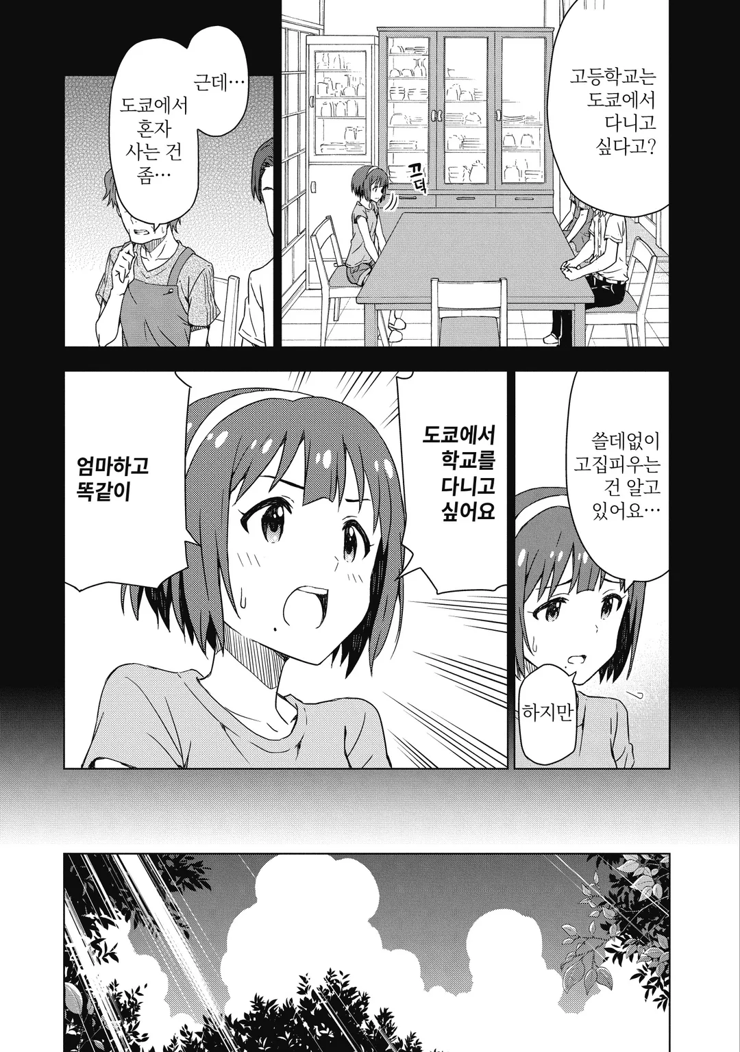 아침놀은 황금빛 THE IDOLM@STER