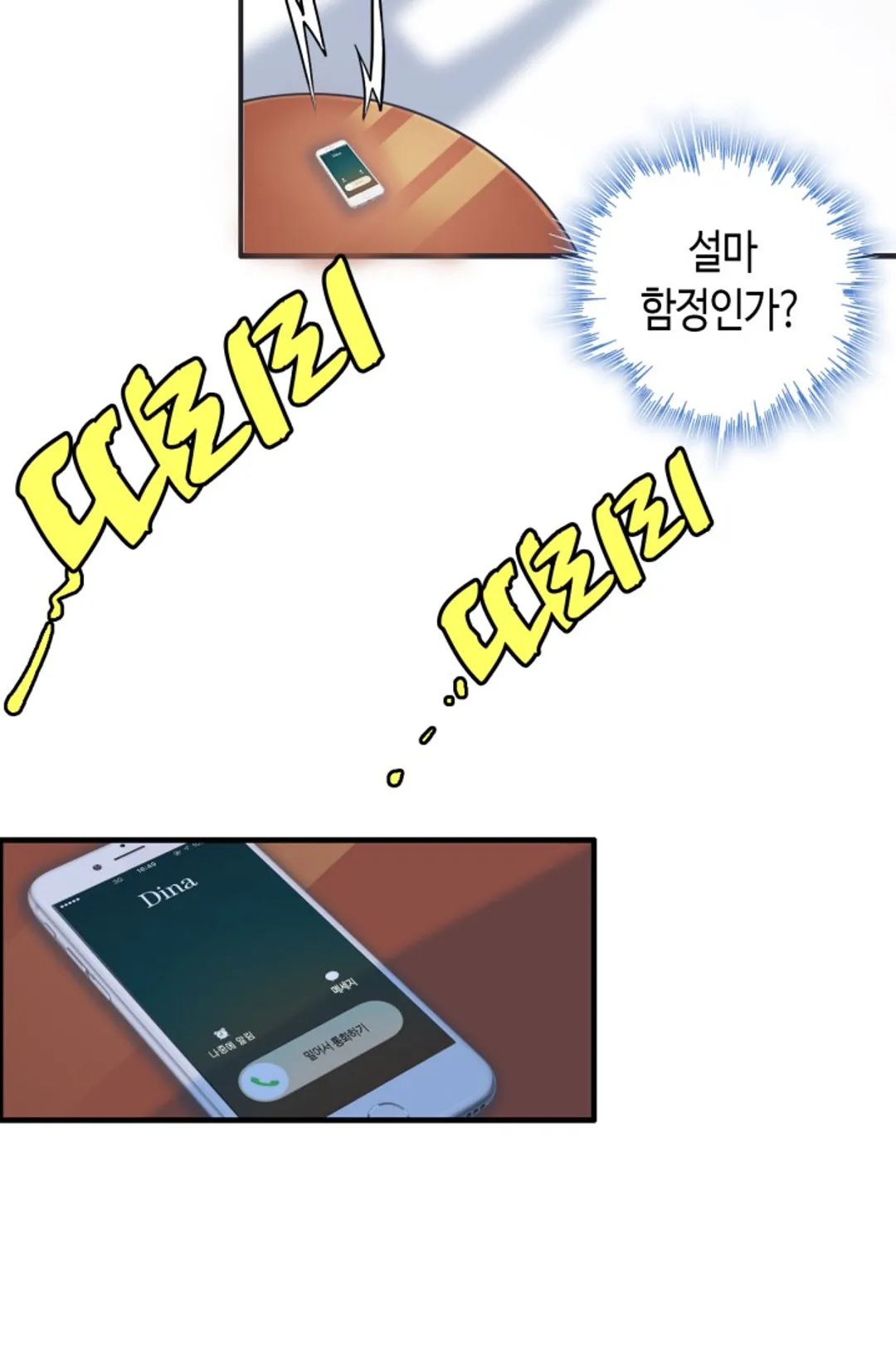 속도위반 대표님과 계약 아내