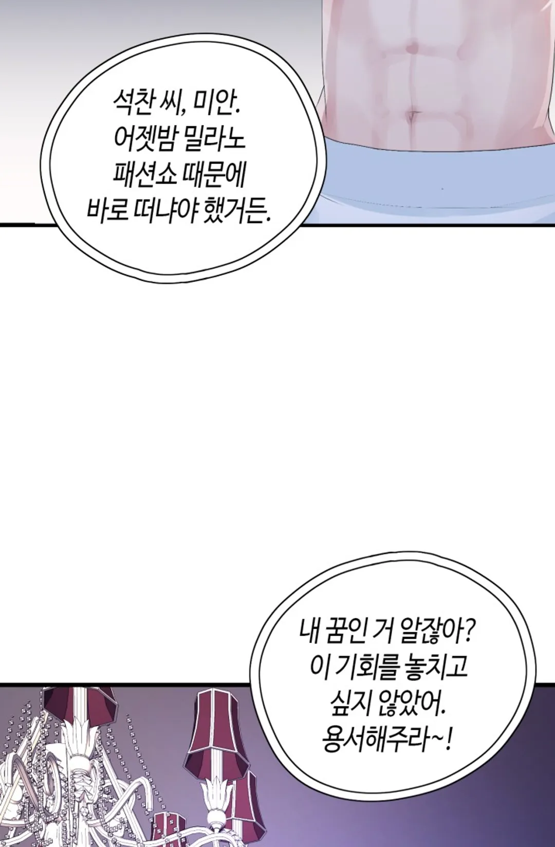속도위반 대표님과 계약 아내