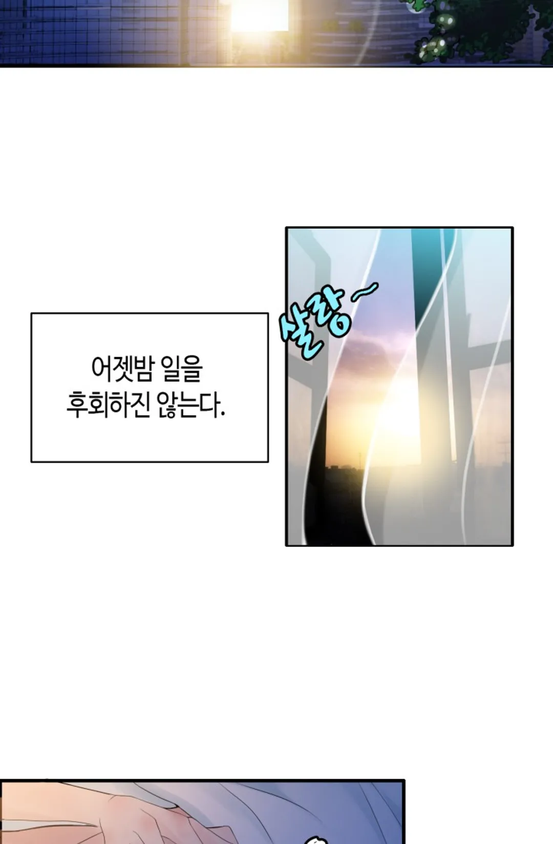 속도위반 대표님과 계약 아내