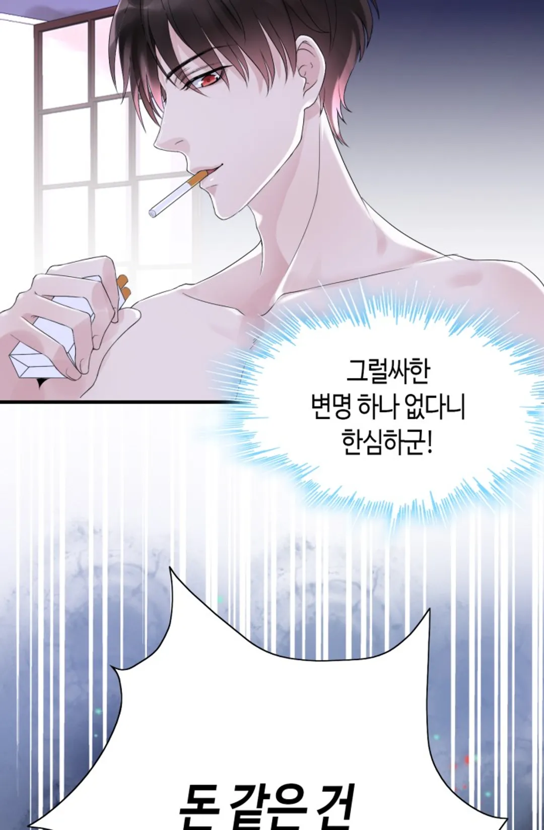 속도위반 대표님과 계약 아내