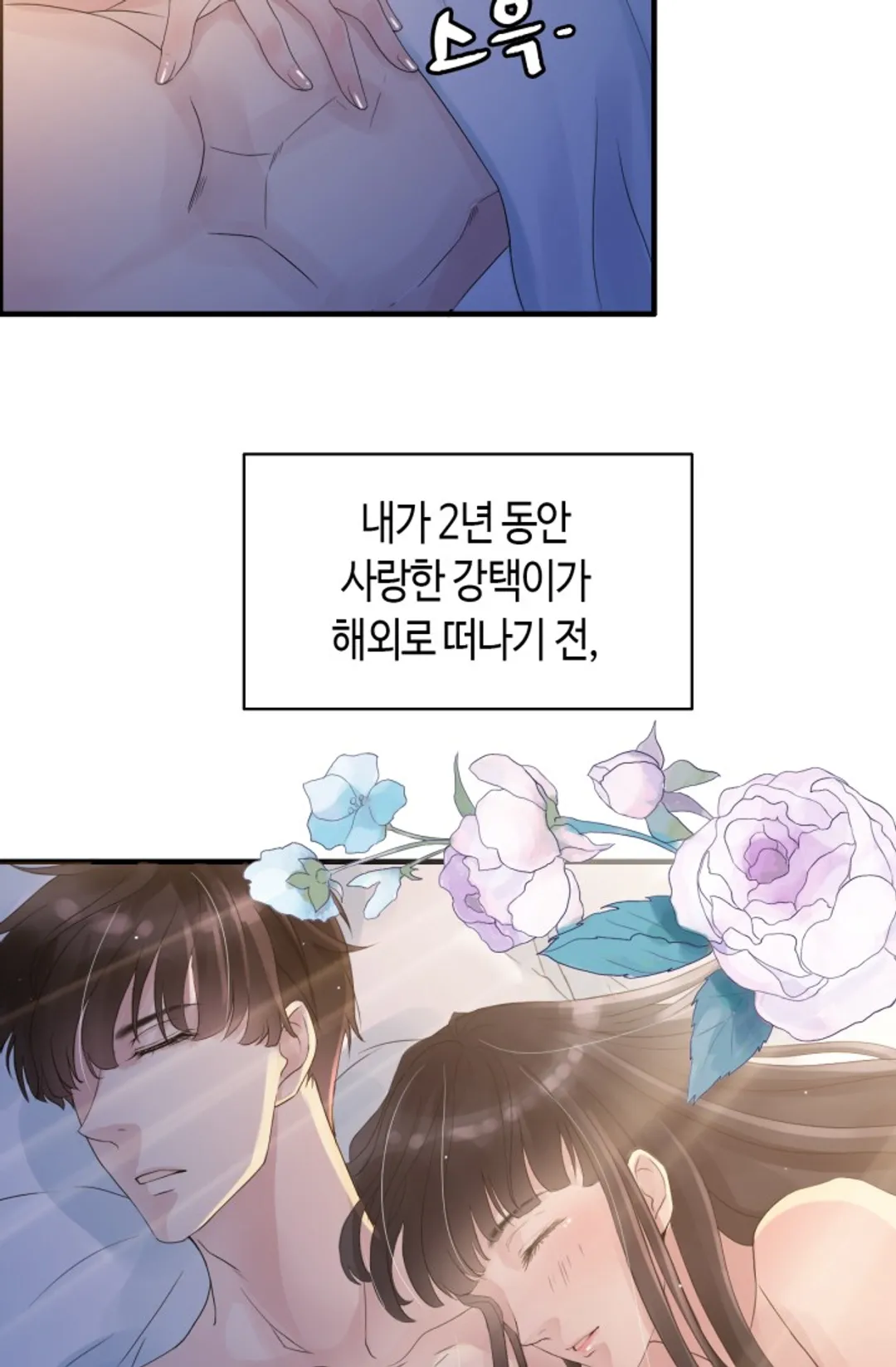 속도위반 대표님과 계약 아내