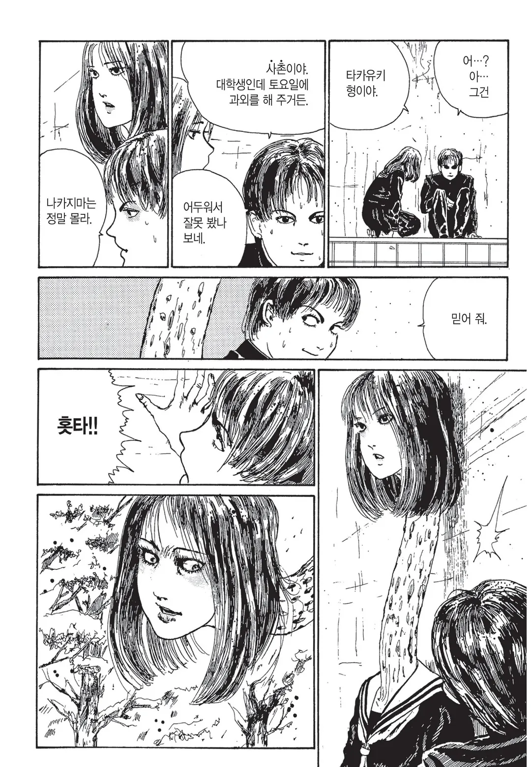 프랑켄슈타인 [이토준지 걸작집 10]