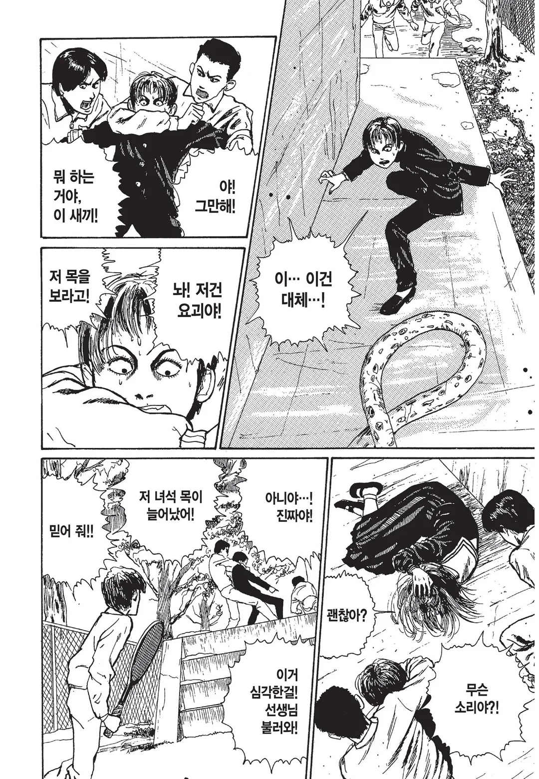 프랑켄슈타인 [이토준지 걸작집 10]