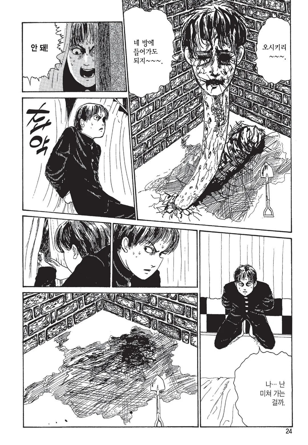 프랑켄슈타인 [이토준지 걸작집 10]