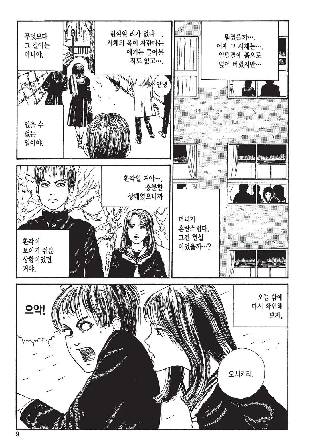 프랑켄슈타인 [이토준지 걸작집 10]