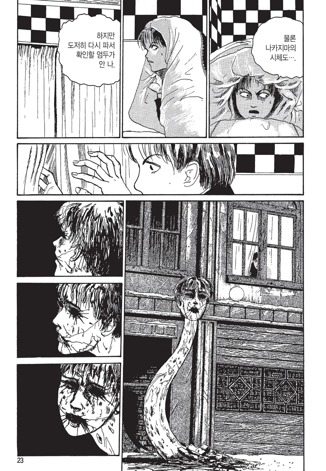 프랑켄슈타인 [이토준지 걸작집 10]