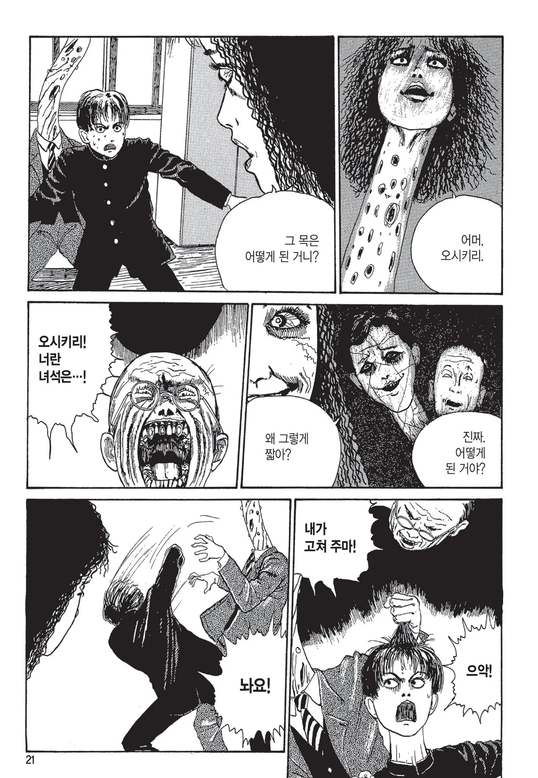 프랑켄슈타인 [이토준지 걸작집 10]