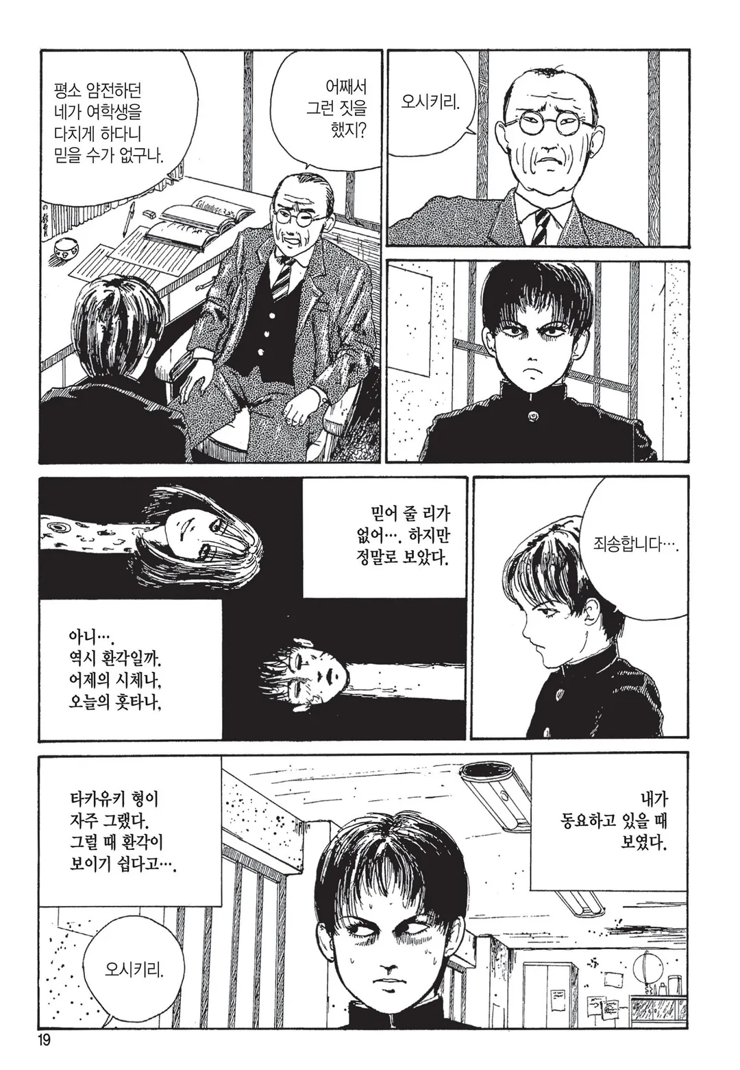 프랑켄슈타인 [이토준지 걸작집 10]