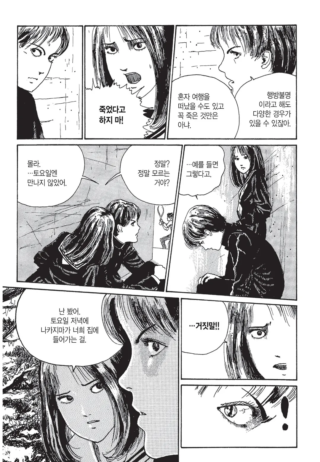 프랑켄슈타인 [이토준지 걸작집 10]