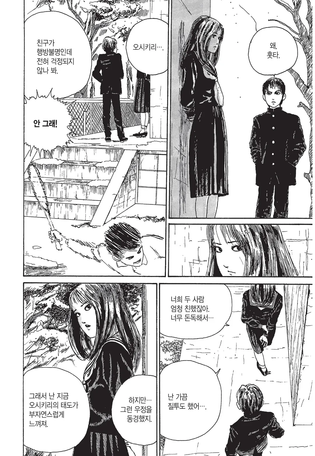 프랑켄슈타인 [이토준지 걸작집 10]