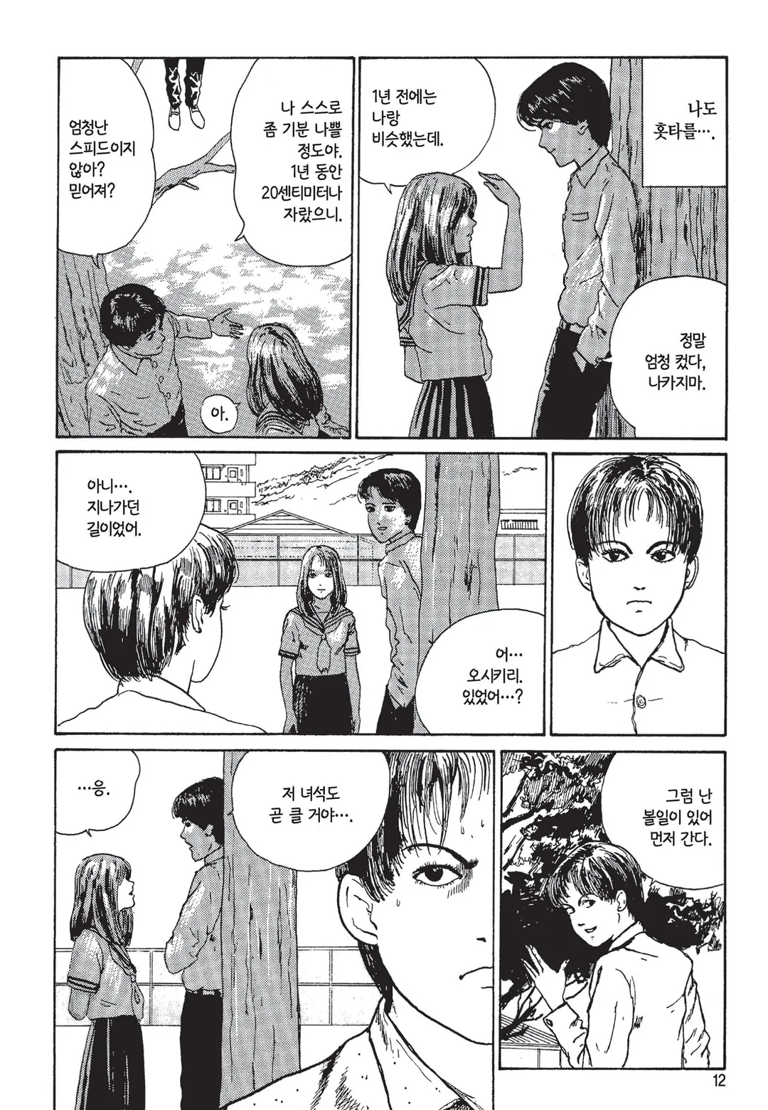 프랑켄슈타인 [이토준지 걸작집 10]