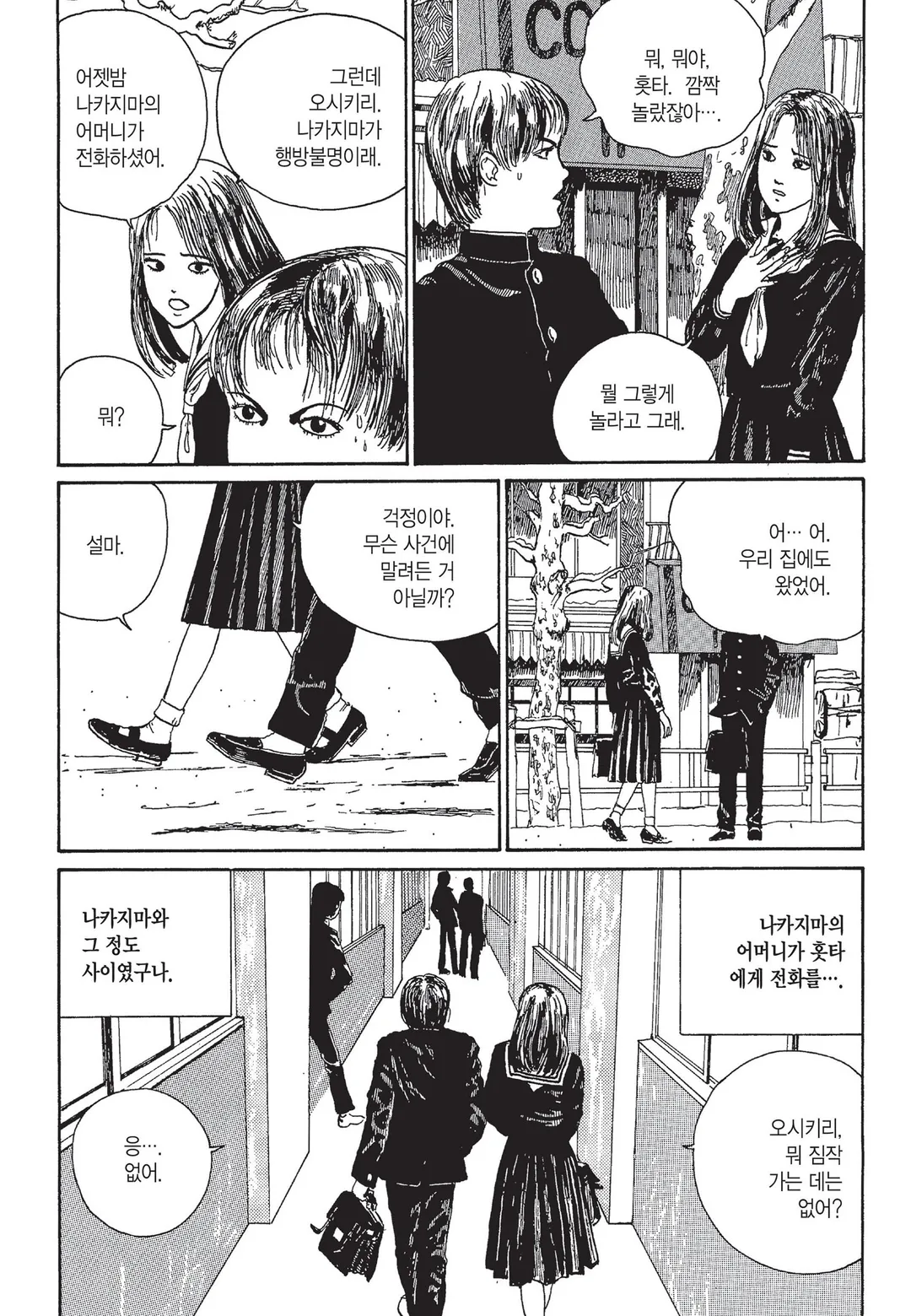 프랑켄슈타인 [이토준지 걸작집 10]