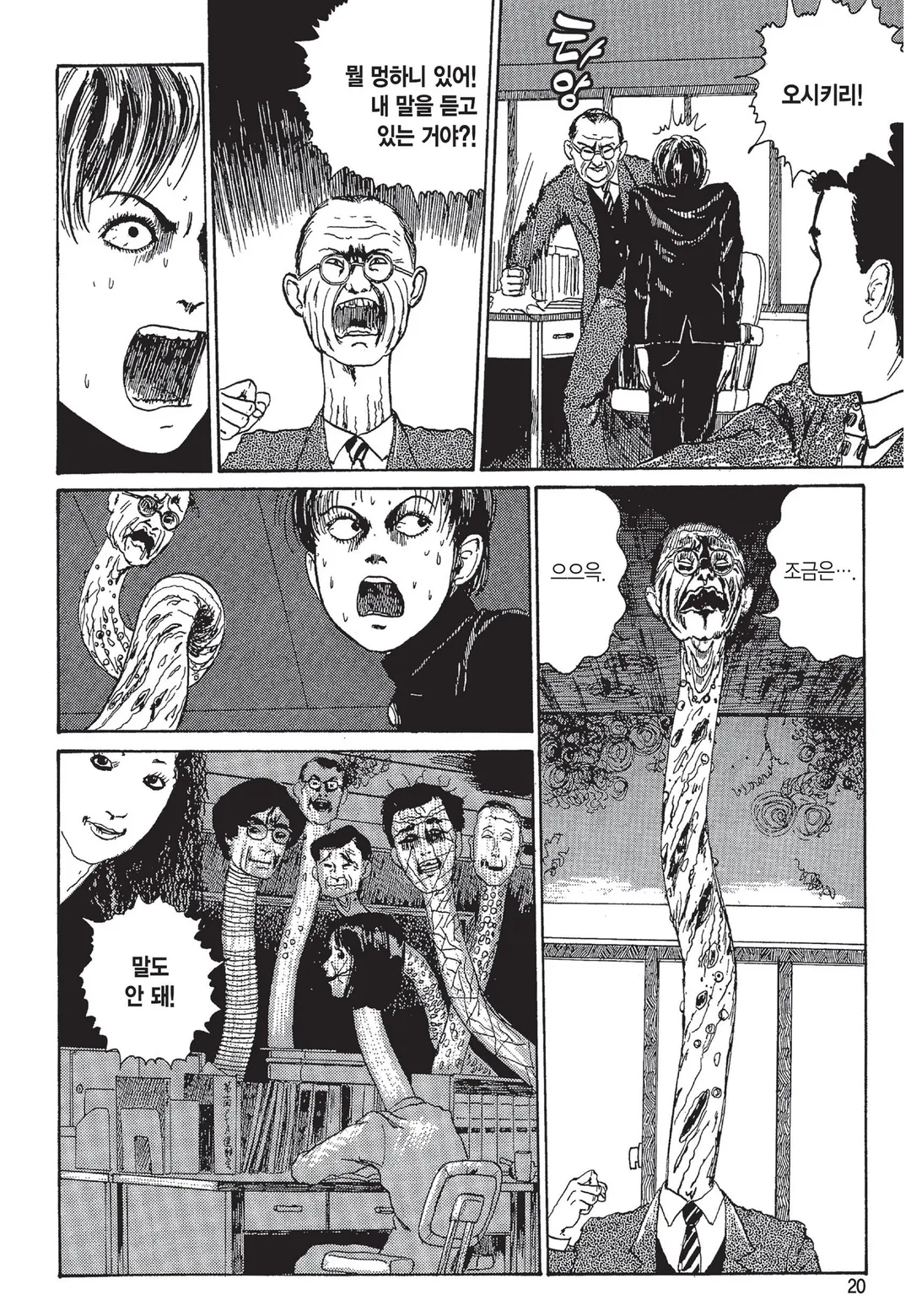 프랑켄슈타인 [이토준지 걸작집 10]