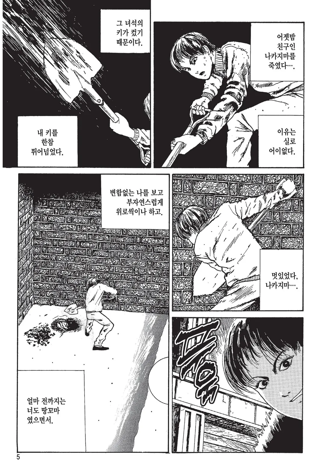 프랑켄슈타인 [이토준지 걸작집 10]