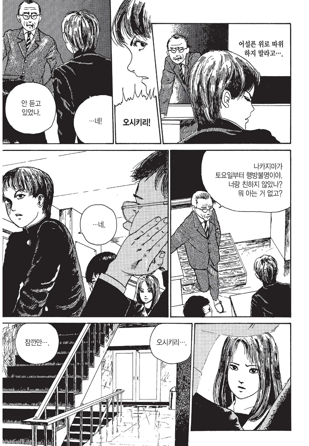 프랑켄슈타인 [이토준지 걸작집 10]