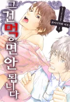 그건 먹으면 안 됩니다