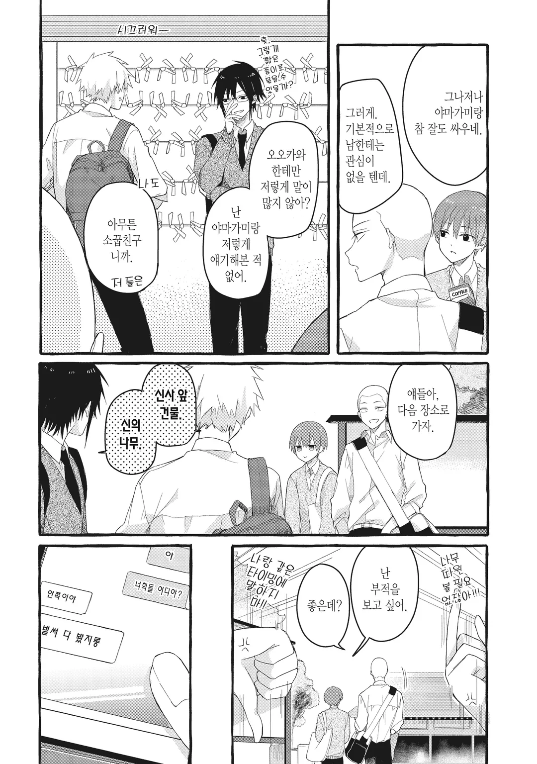 심쿵해줘, 야마가미 군!