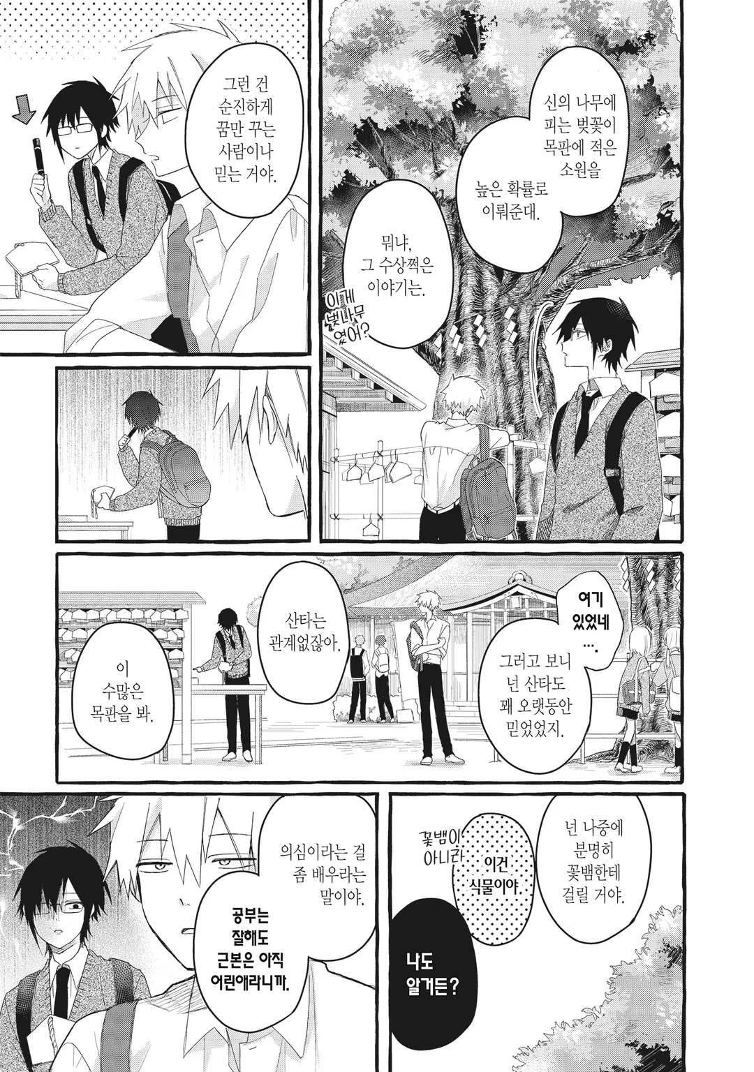 심쿵해줘, 야마가미 군!