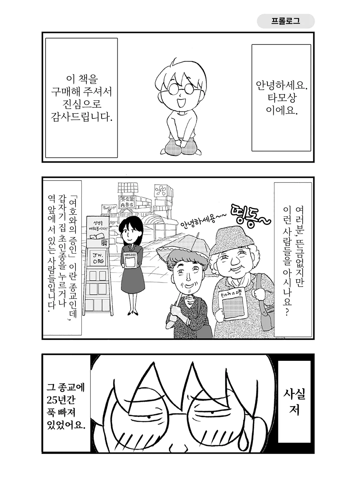 사이비 종교 믿었습니다