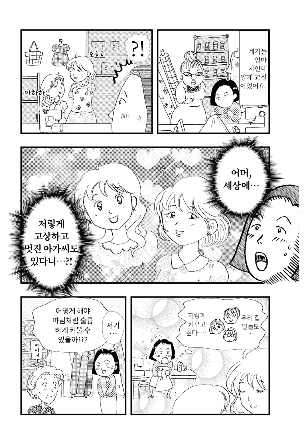 사이비 종교 믿었습니다