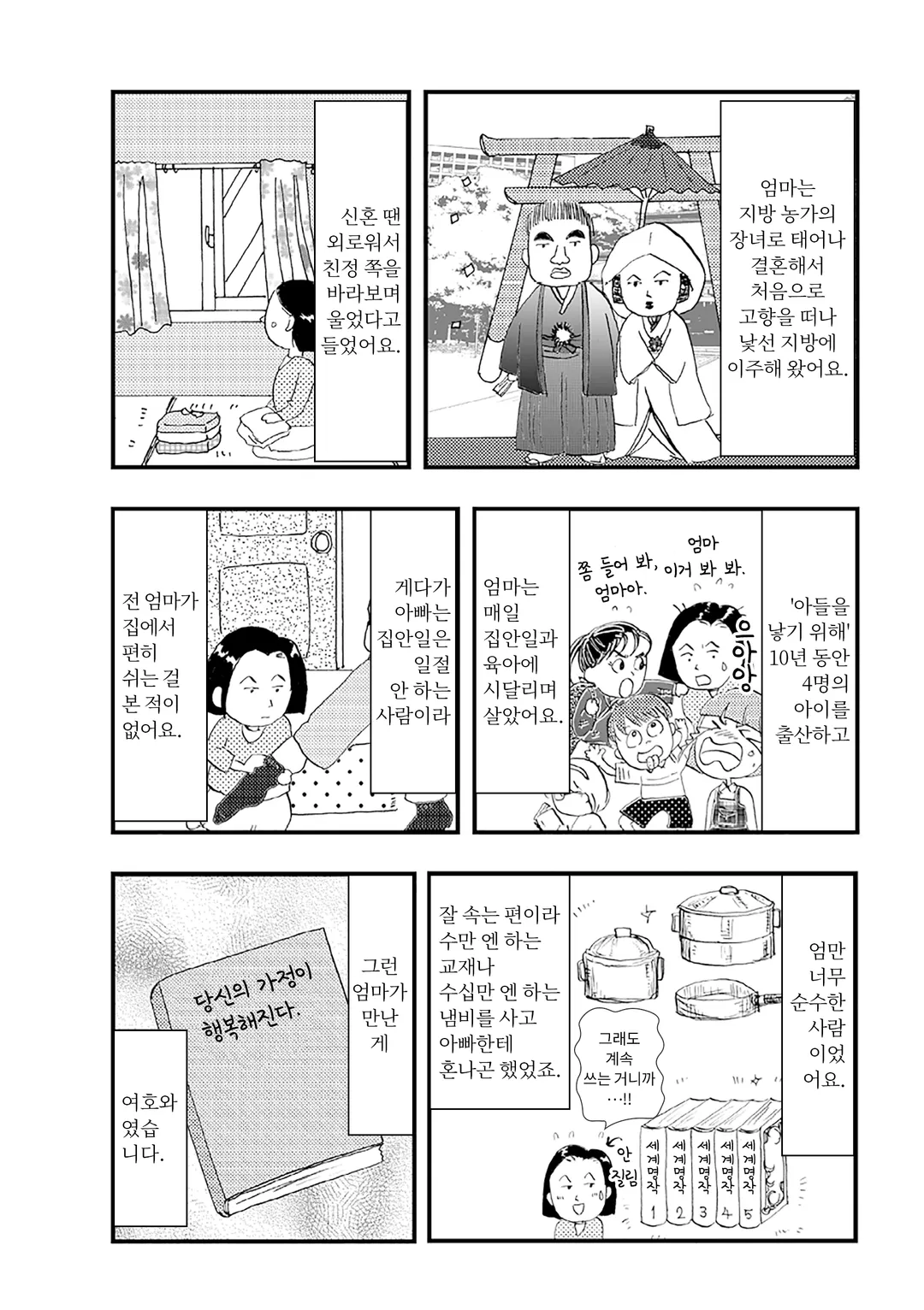 사이비 종교 믿었습니다