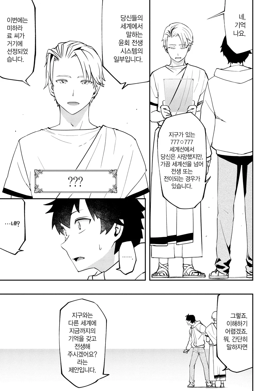 수속성의 마법사 (코믹스)