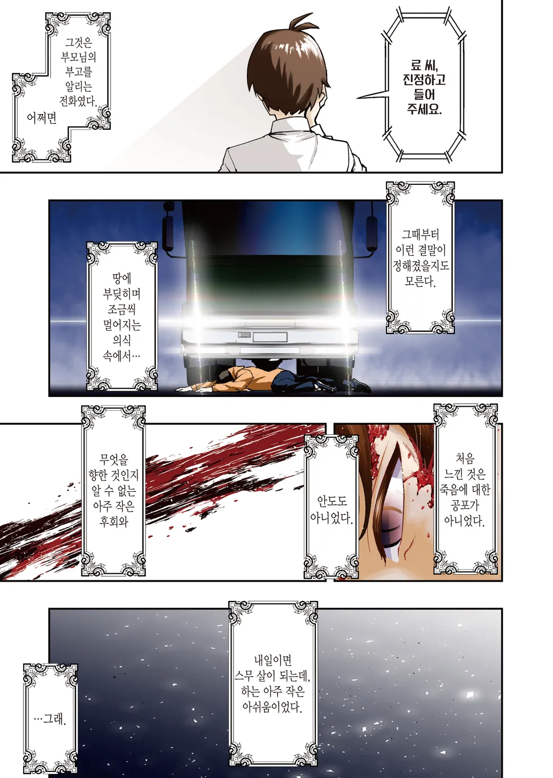 수속성의 마법사 (코믹스)