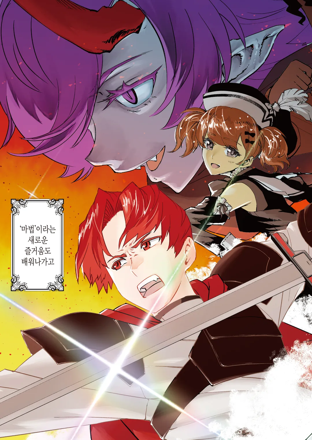 수속성의 마법사 (코믹스)