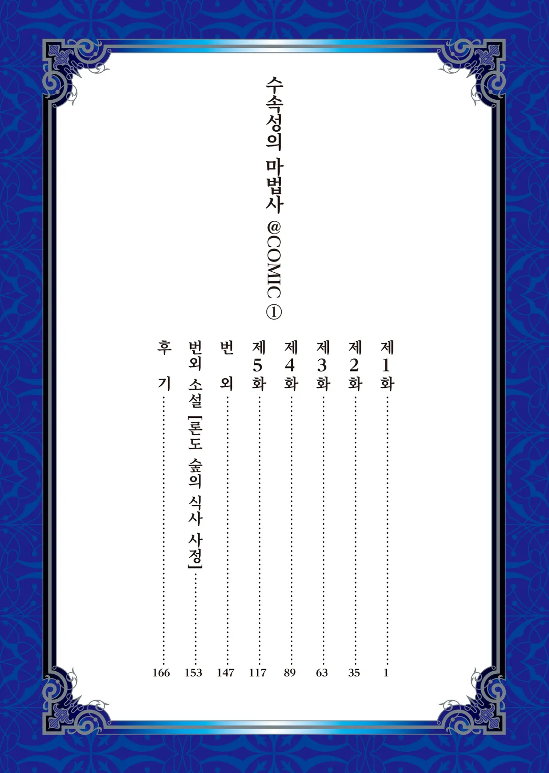 수속성의 마법사 (코믹스)