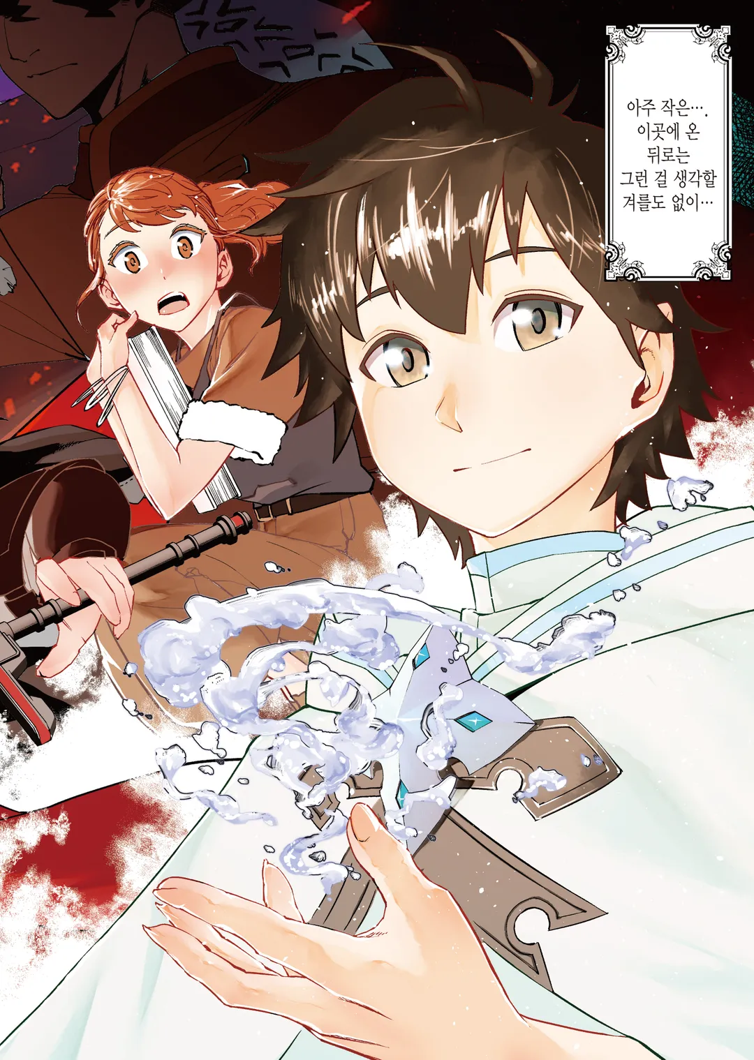 수속성의 마법사 (코믹스)