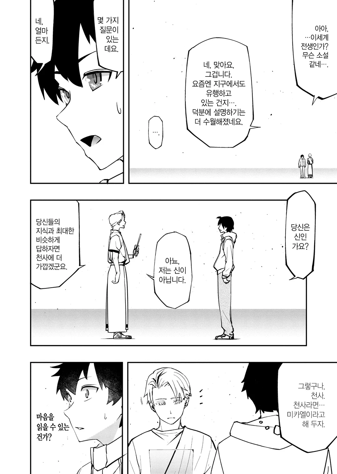 수속성의 마법사 (코믹스)