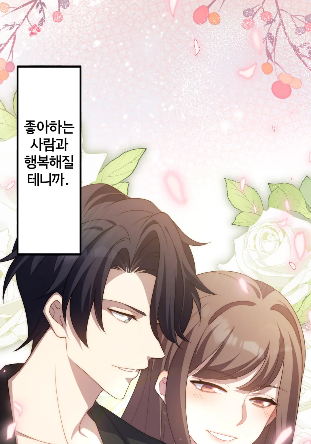 결혼 플래그를 꺾고 싶어