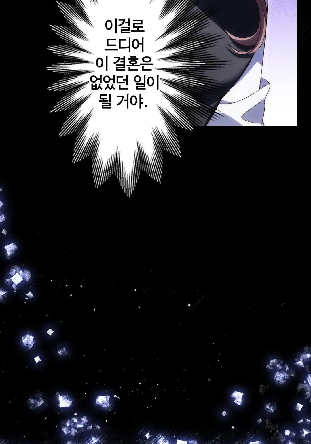 결혼 플래그를 꺾고 싶어