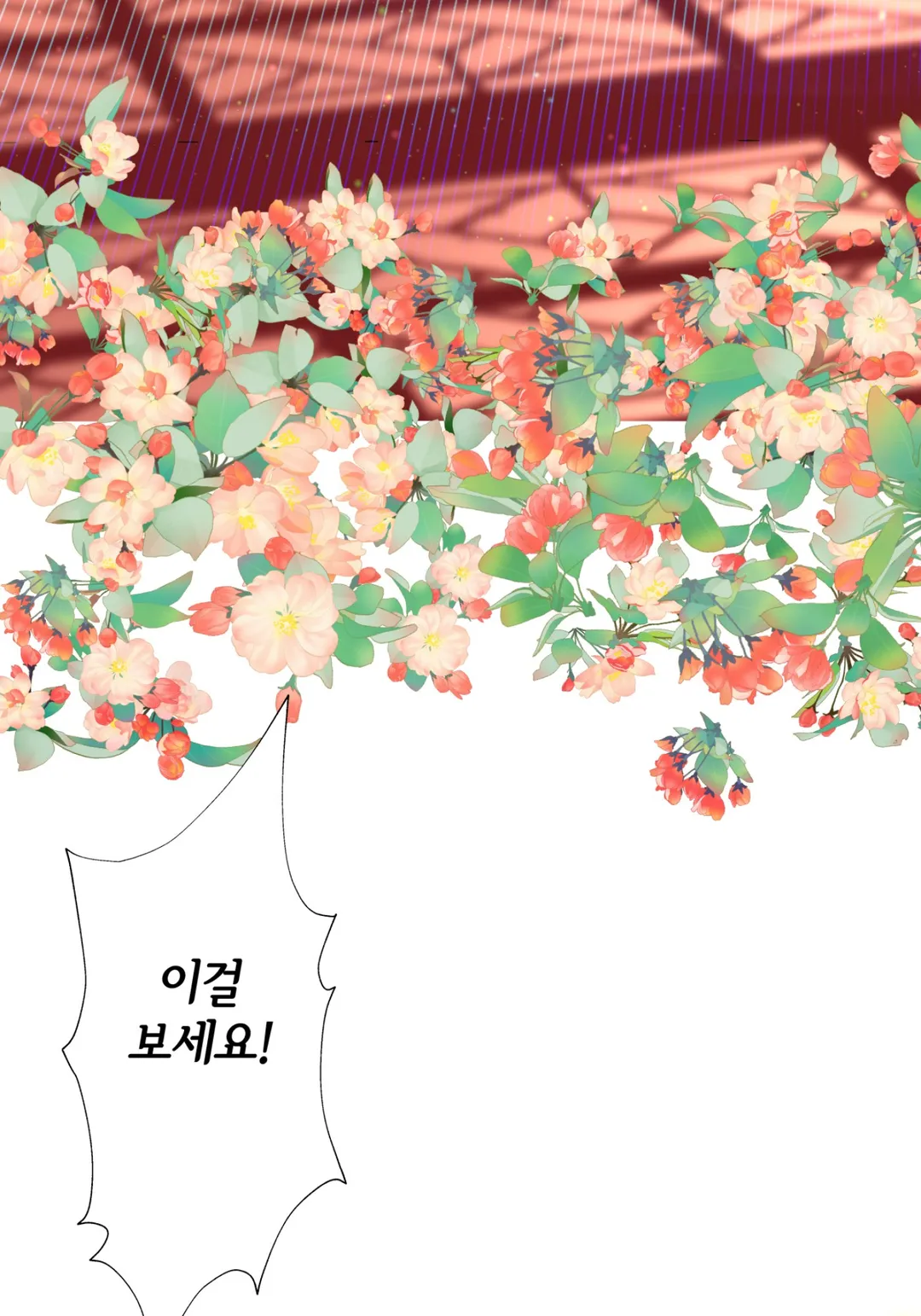 결혼 플래그를 꺾고 싶어