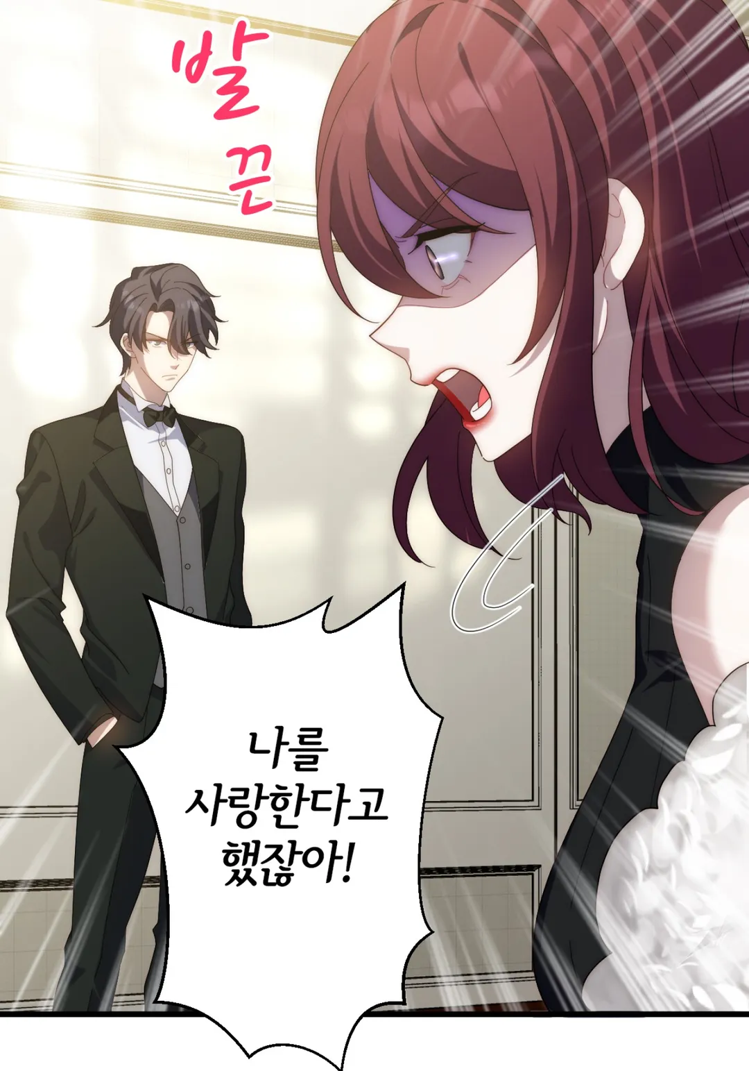 결혼 플래그를 꺾고 싶어