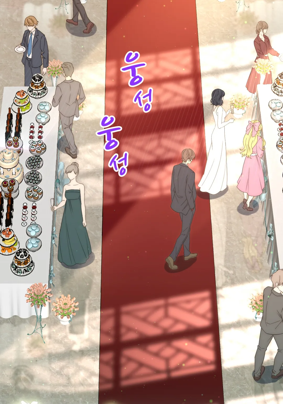 결혼 플래그를 꺾고 싶어