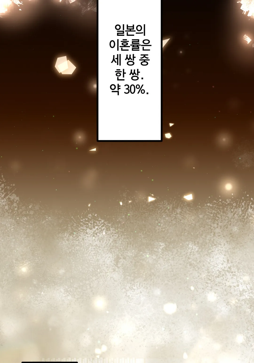 결혼 플래그를 꺾고 싶어