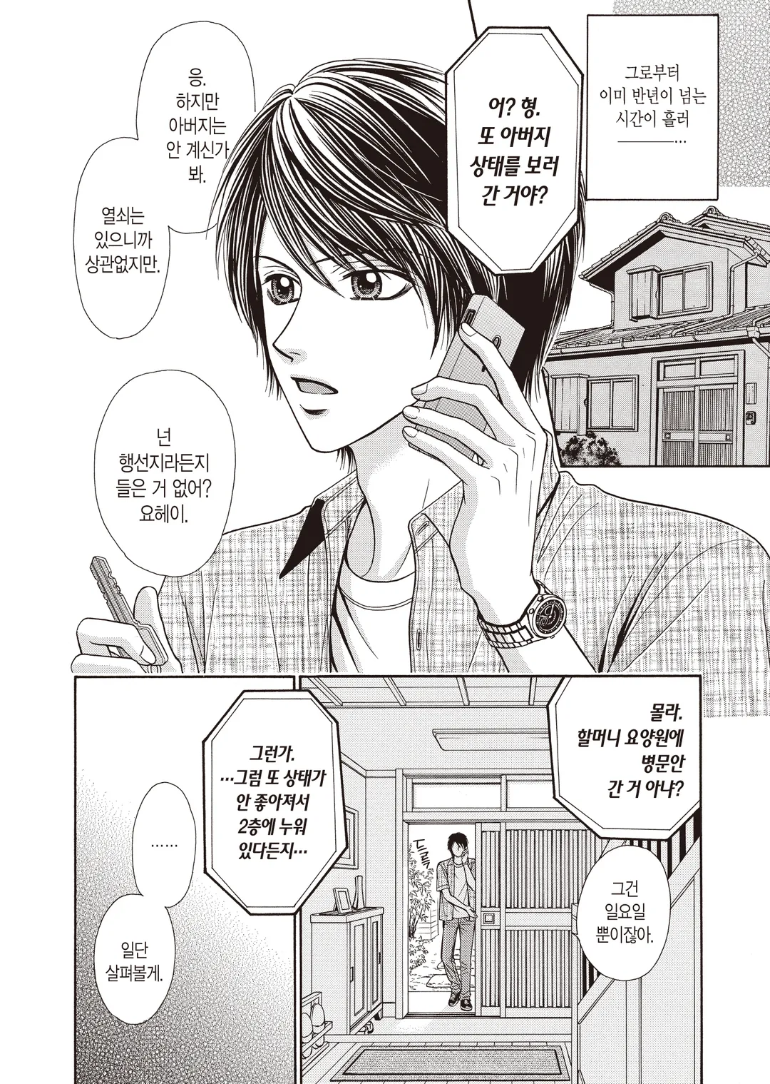 유리고코로 (코믹스)