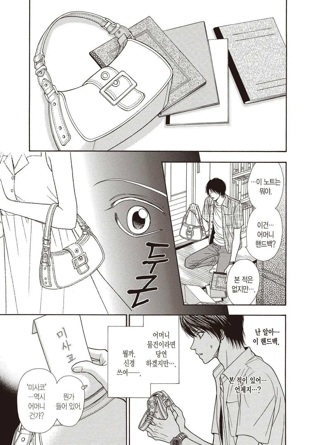 유리고코로 (코믹스)