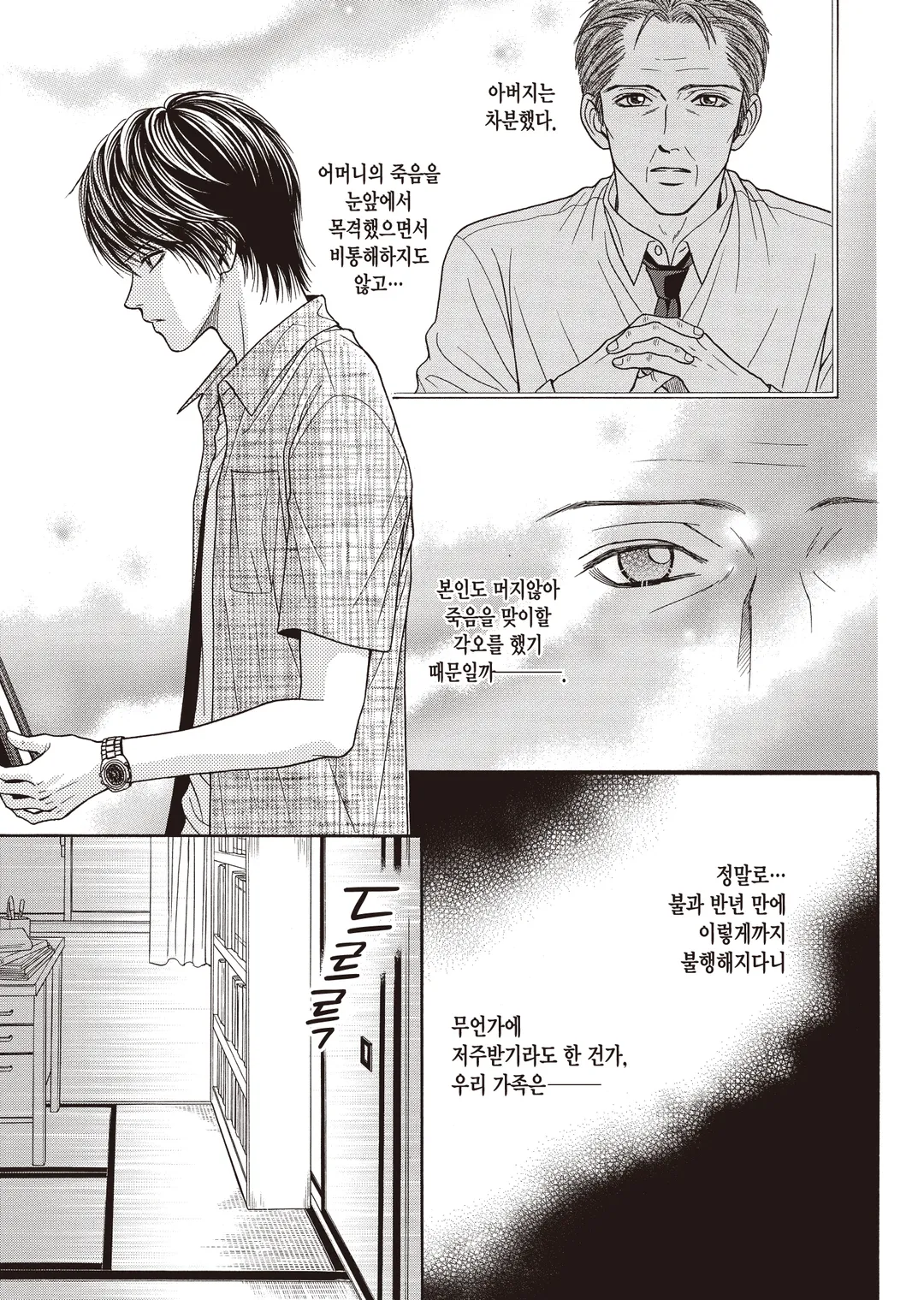 유리고코로 (코믹스)