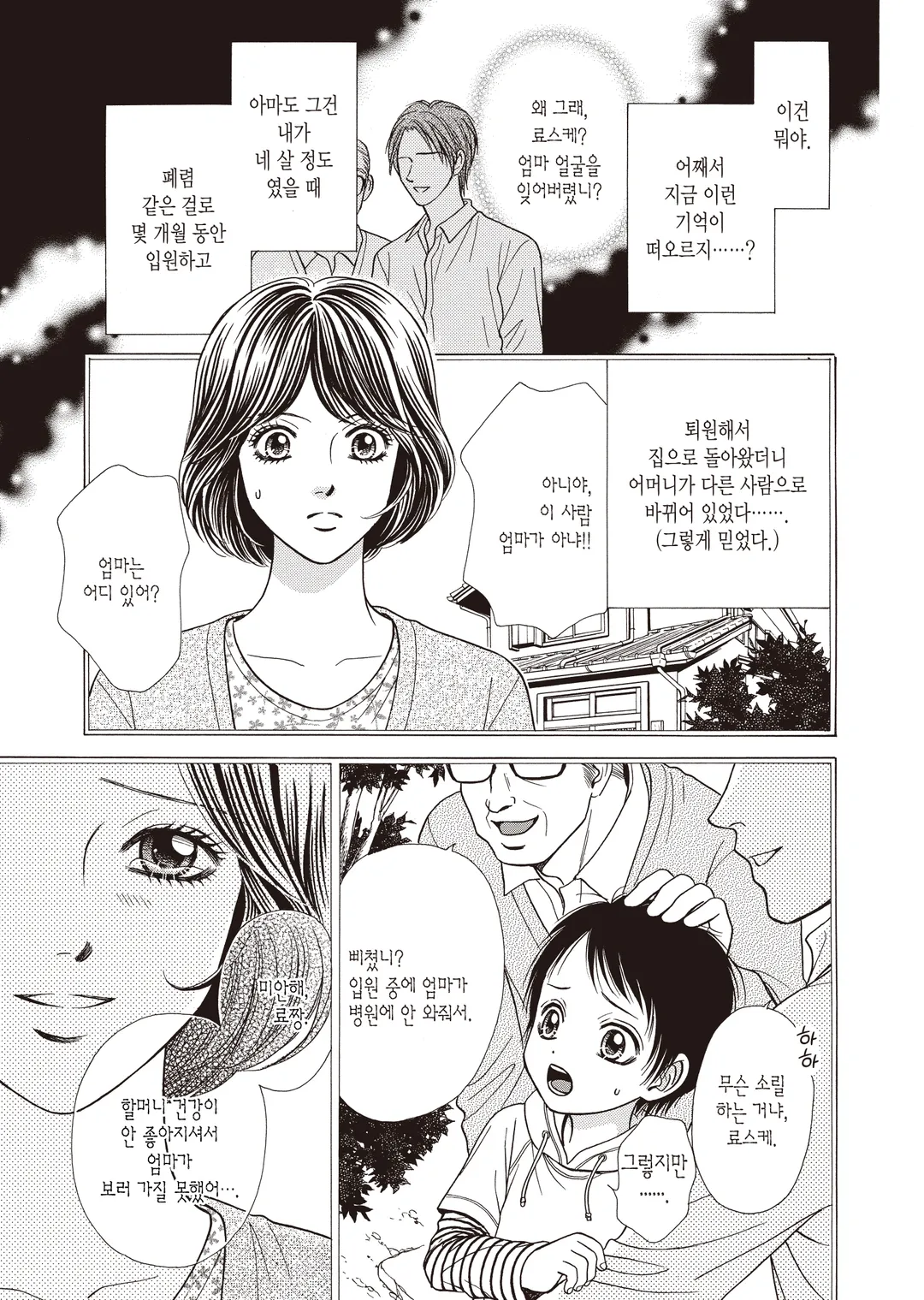 유리고코로 (코믹스)