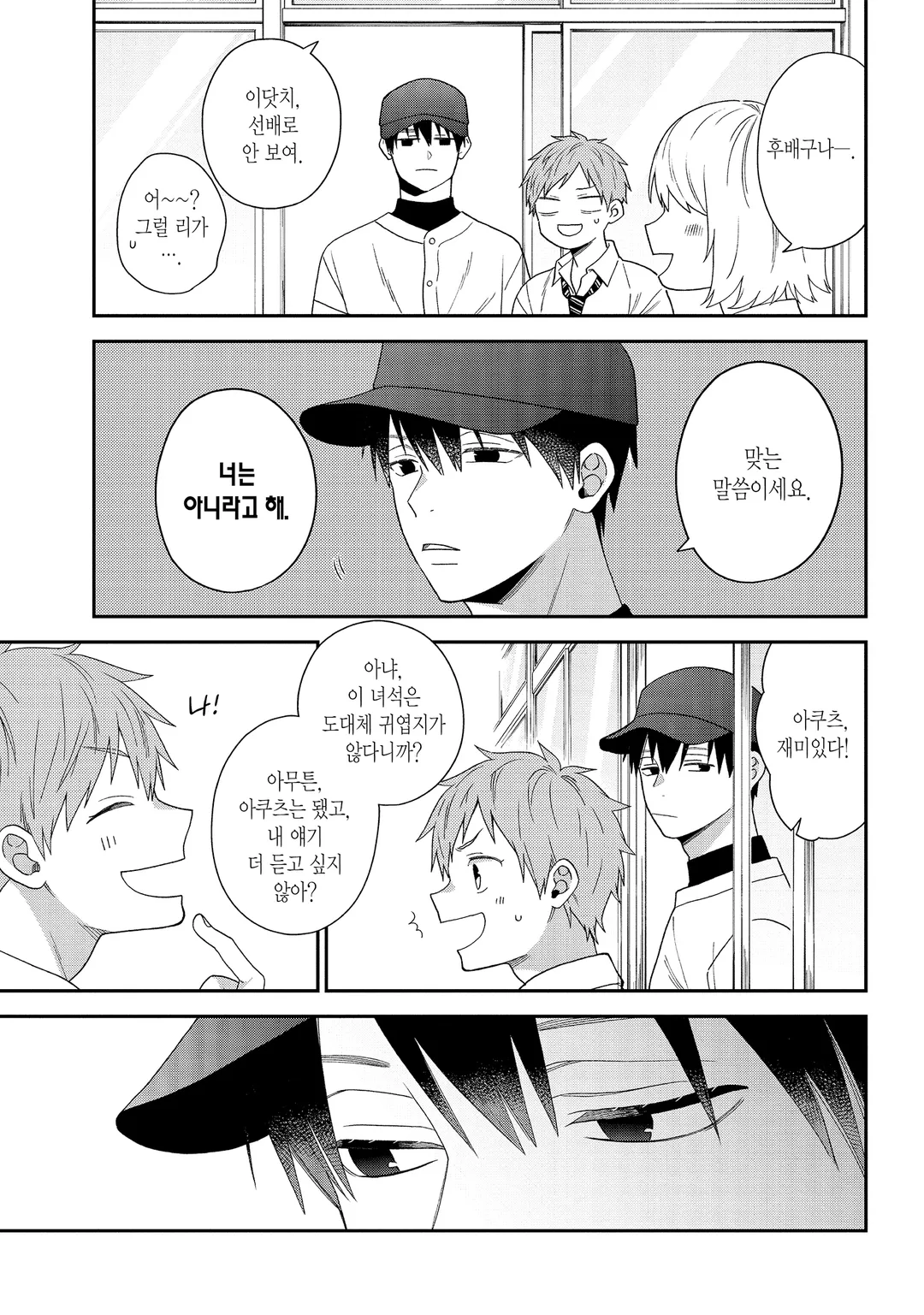 귀엽지 않네, 후배군