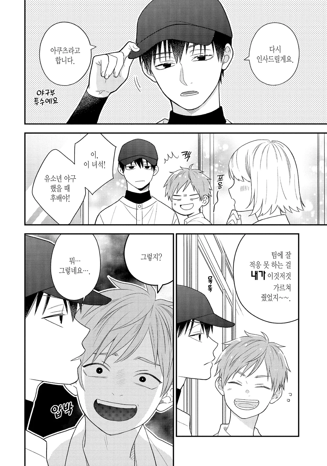 귀엽지 않네, 후배군