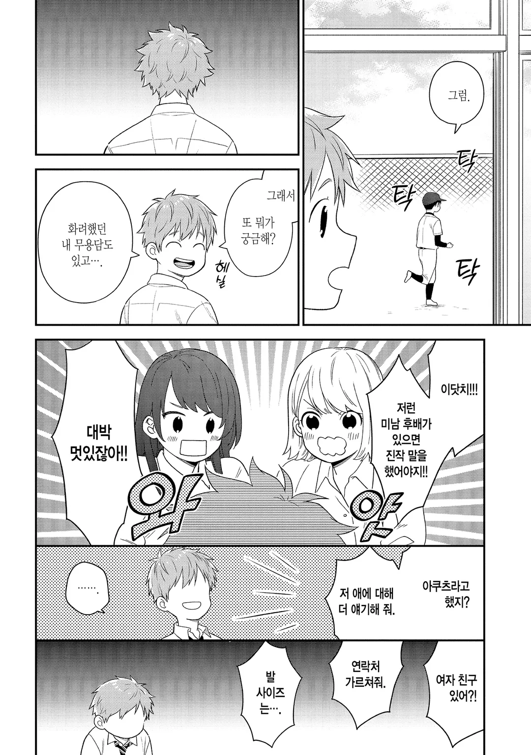 귀엽지 않네, 후배군