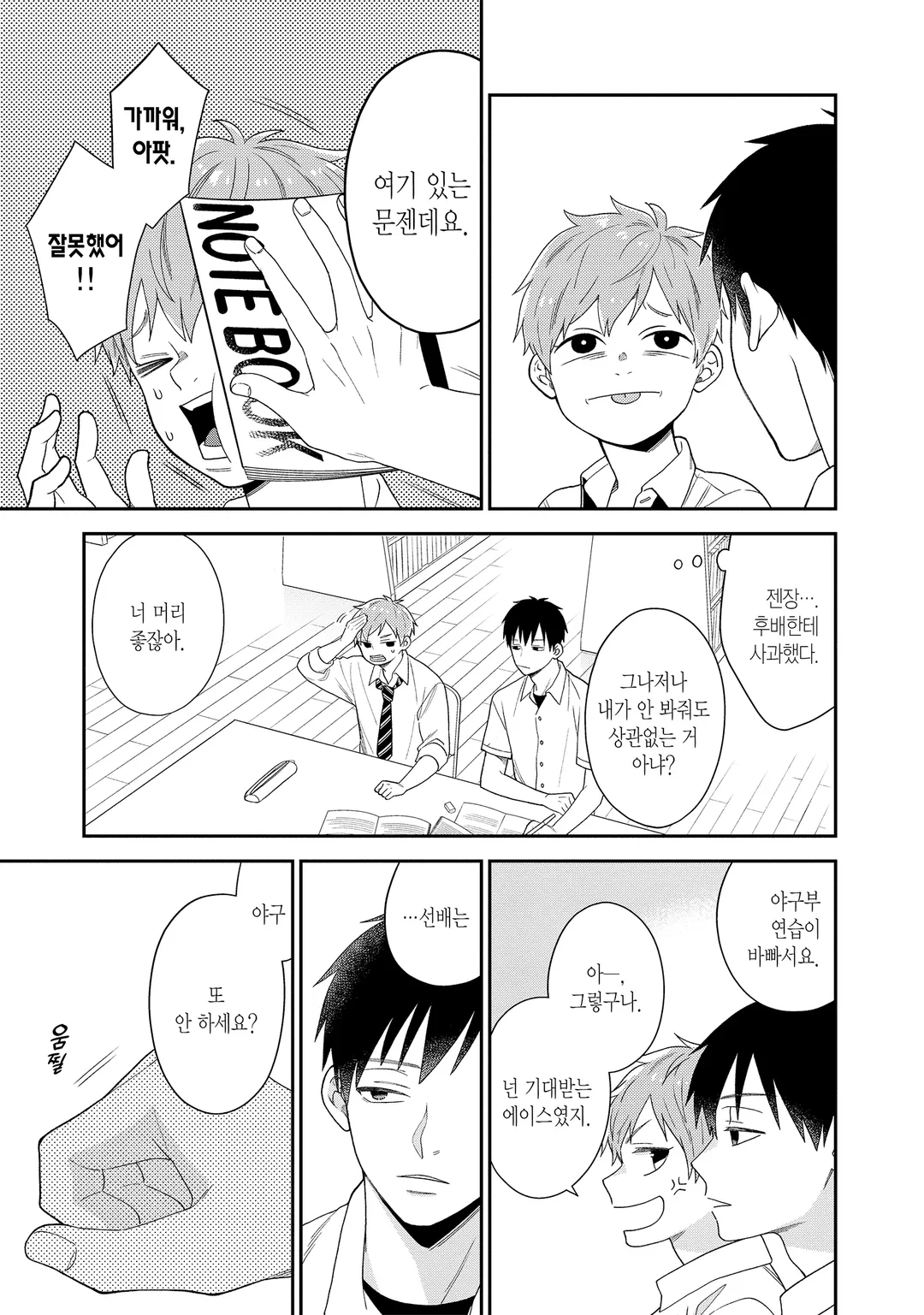 귀엽지 않네, 후배군