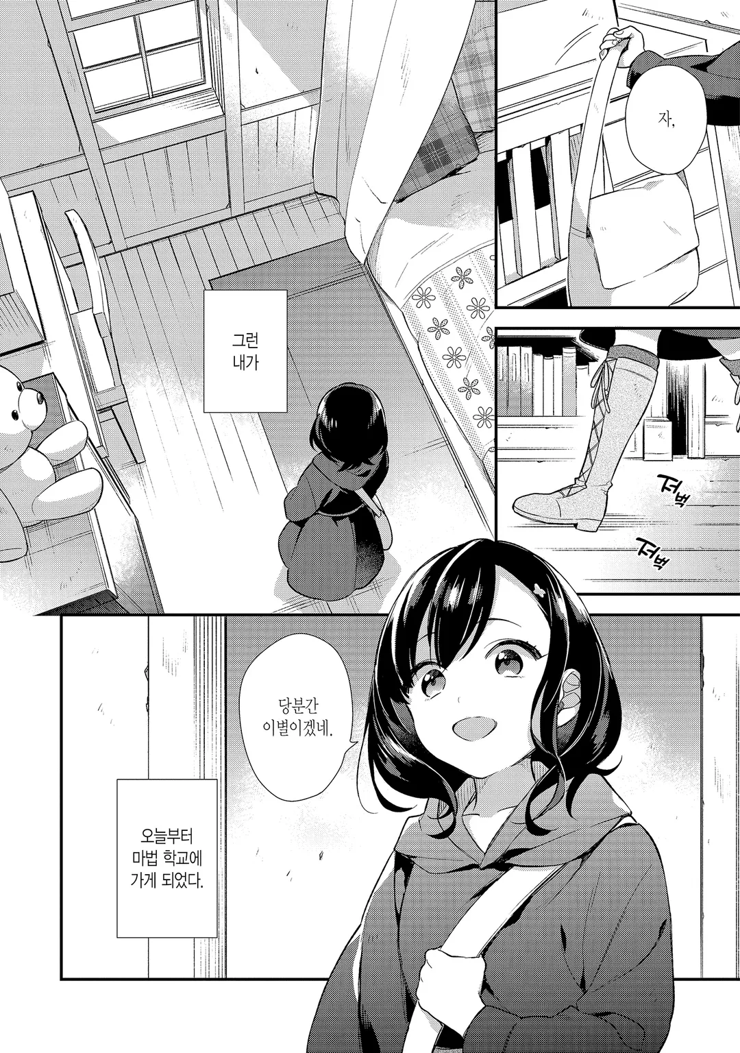 마법세계의 접수원이 되고 싶어요