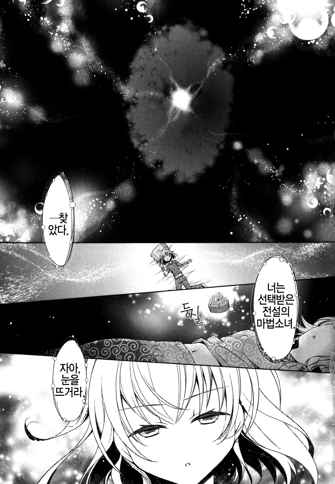 마법소녀라면 1105호실에 있습니다