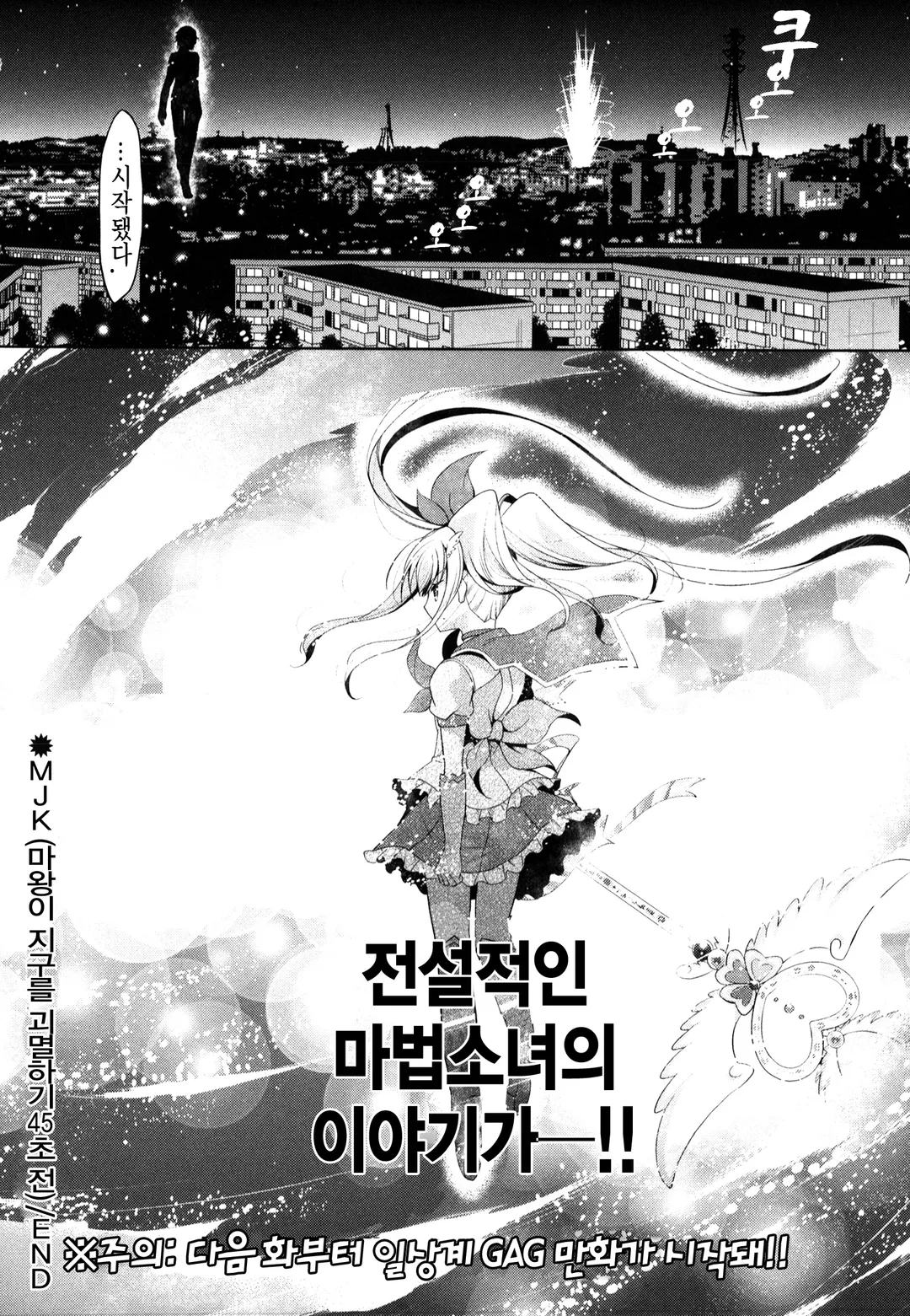 마법소녀라면 1105호실에 있습니다